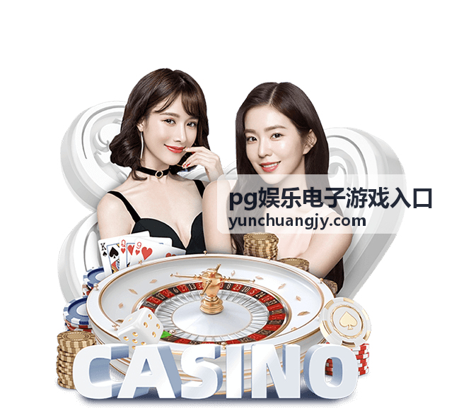 pg娱乐电子游戏入口 - 策略战棋制胜法则：pg娱乐电子游戏入口 资源运营与阵容搭配