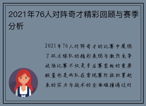 2021年76人对阵奇才精彩回顾与赛季分析 2021年76人对阵奇才精彩回顾与赛季分析