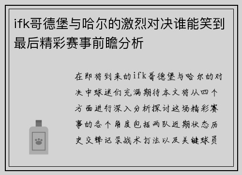 ifk哥德堡与哈尔的激烈对决谁能笑到最后精彩赛事前瞻分析