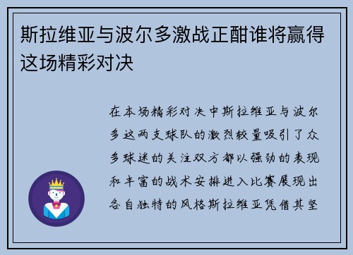 斯拉维亚与波尔多激战正酣谁将赢得这场精彩对决